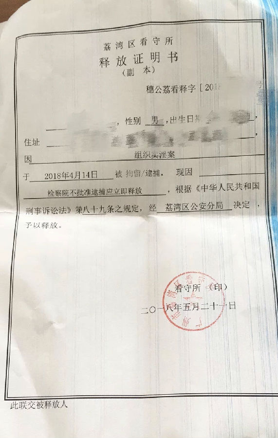 不予批捕～广信君达泓法刑辩团队再传佳绩 - 广州刑事律师洪树涌 - 广州知名刑事律师--洪树涌律师