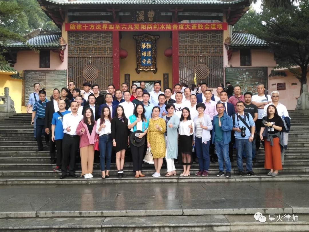 星火律师游韶关南华寺