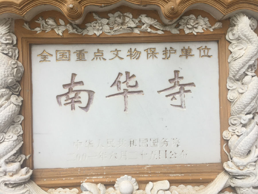 星火律师游韶关南华寺