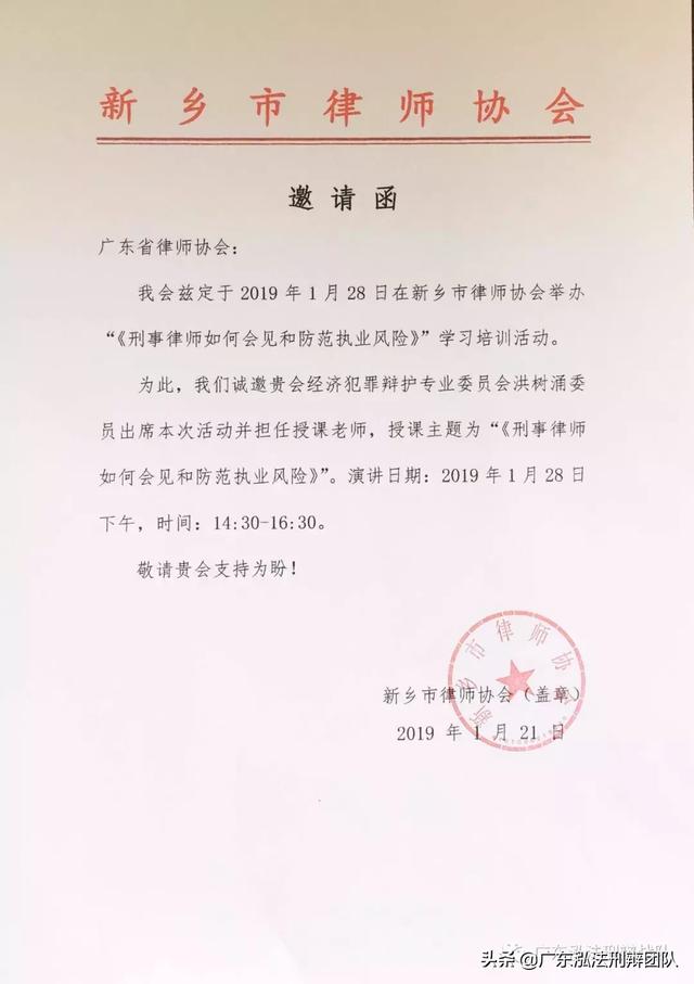 广东省律师协会经济犯罪辩护专业委员会委员洪树涌律师将应邀到河南新乡市律师协会开讲